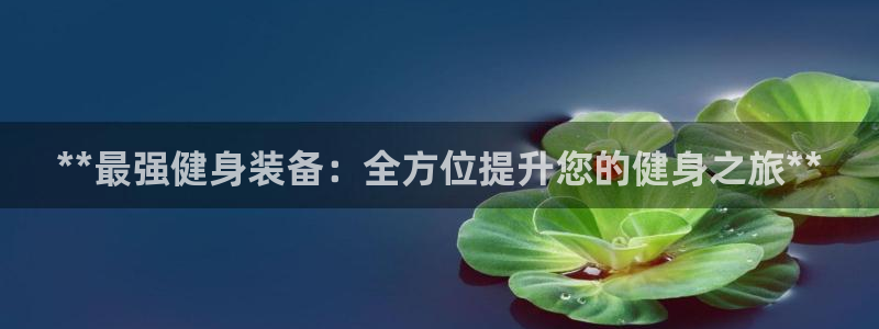 意昂2代理